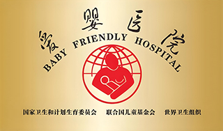 婴儿爱护医院